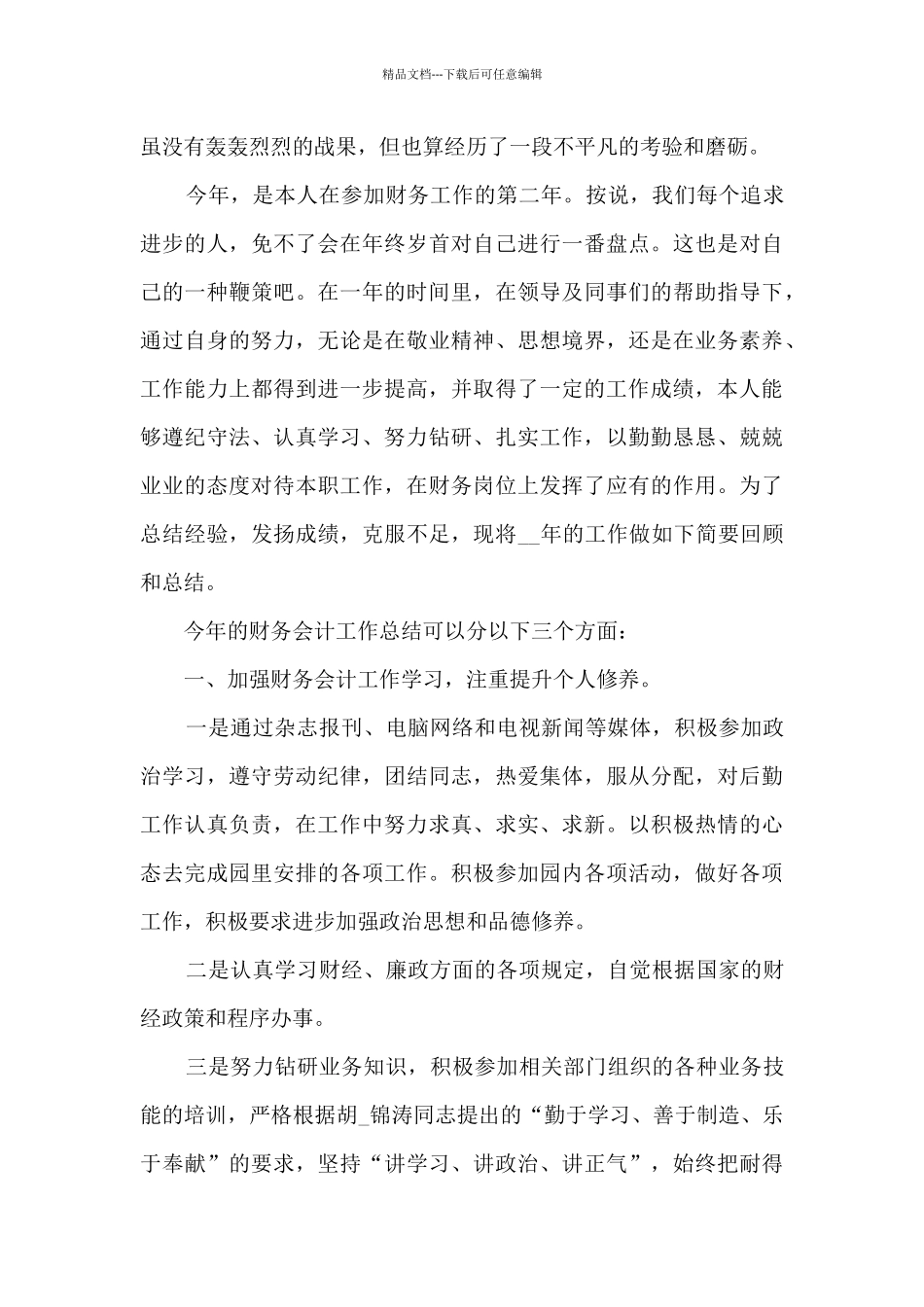 2024单位精品工作总结个人_第3页