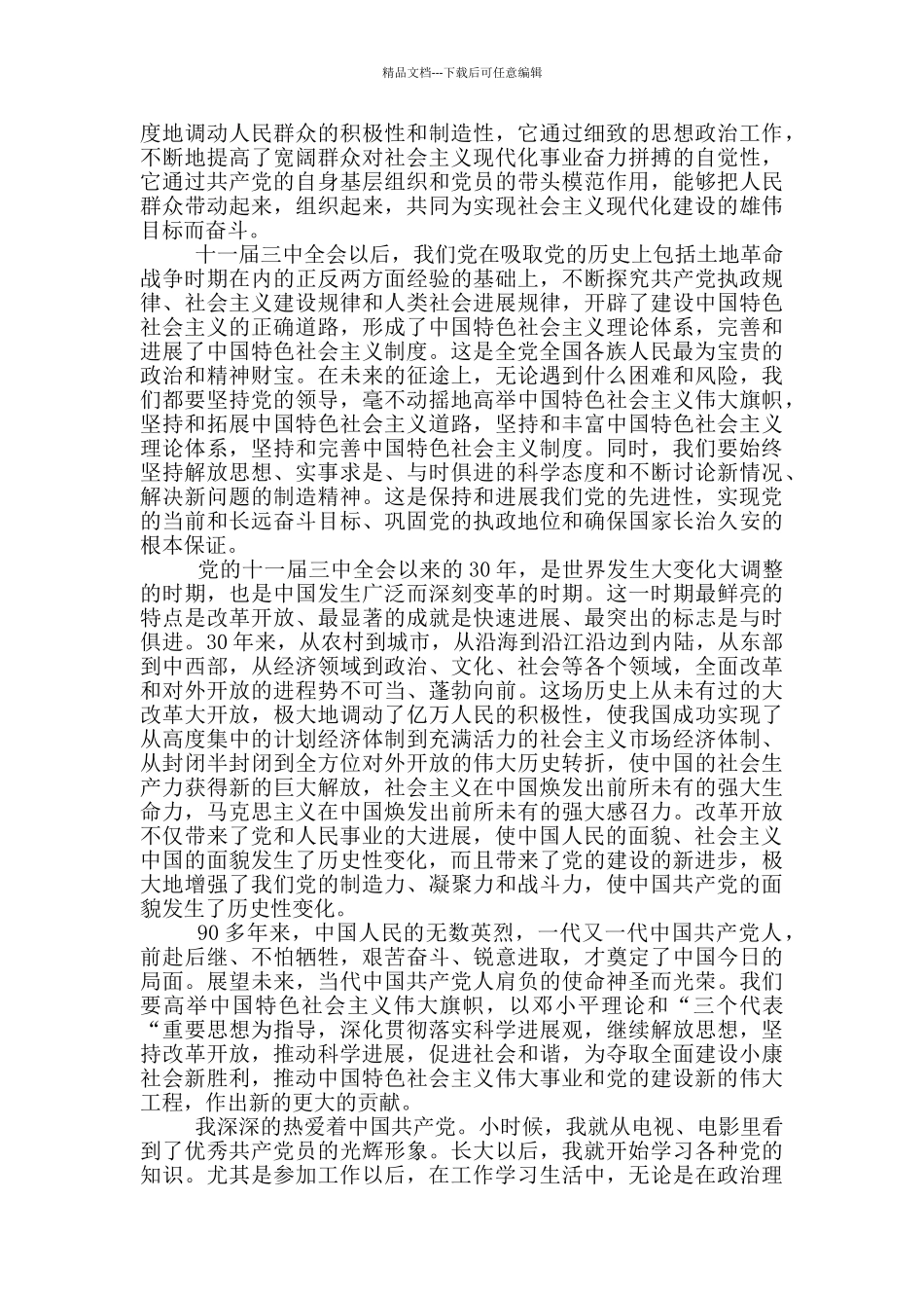 2024单位职工入党申请书_第2页