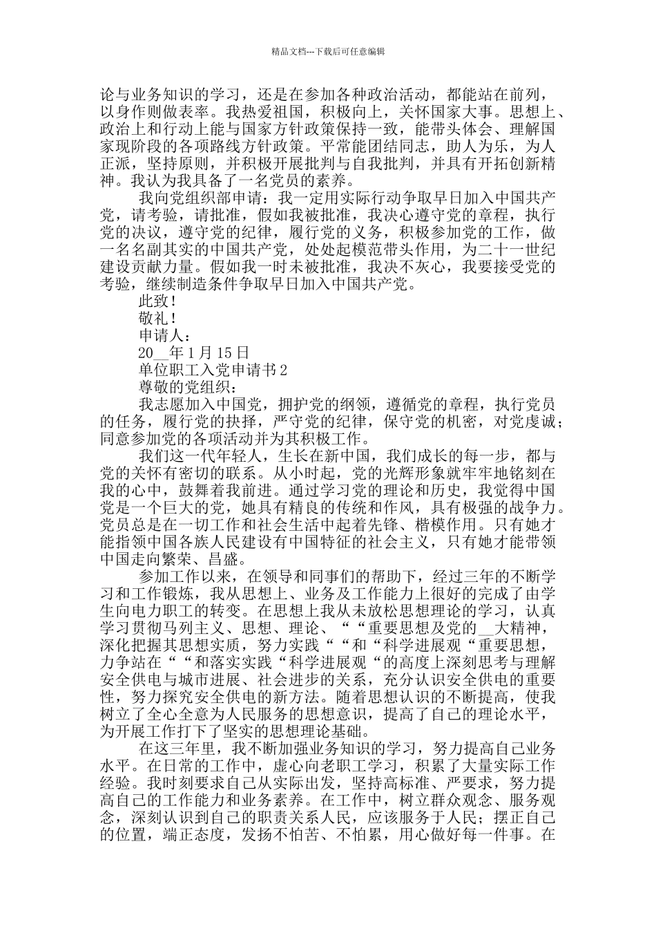 2024单位职工入党申请书_第3页