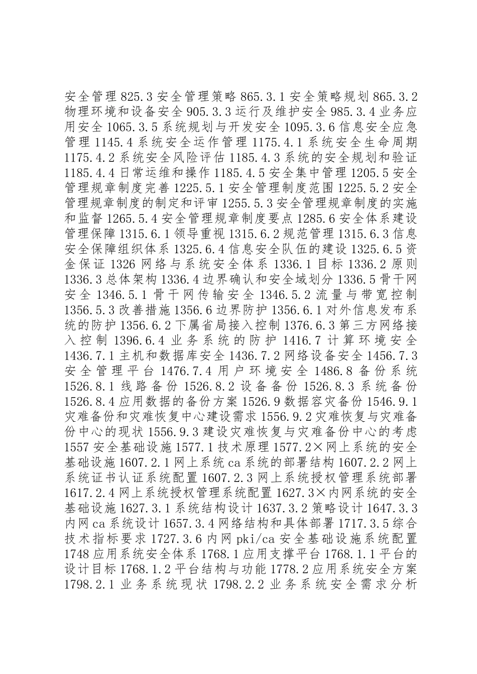 XX信息系统安全规划方案专题_第2页