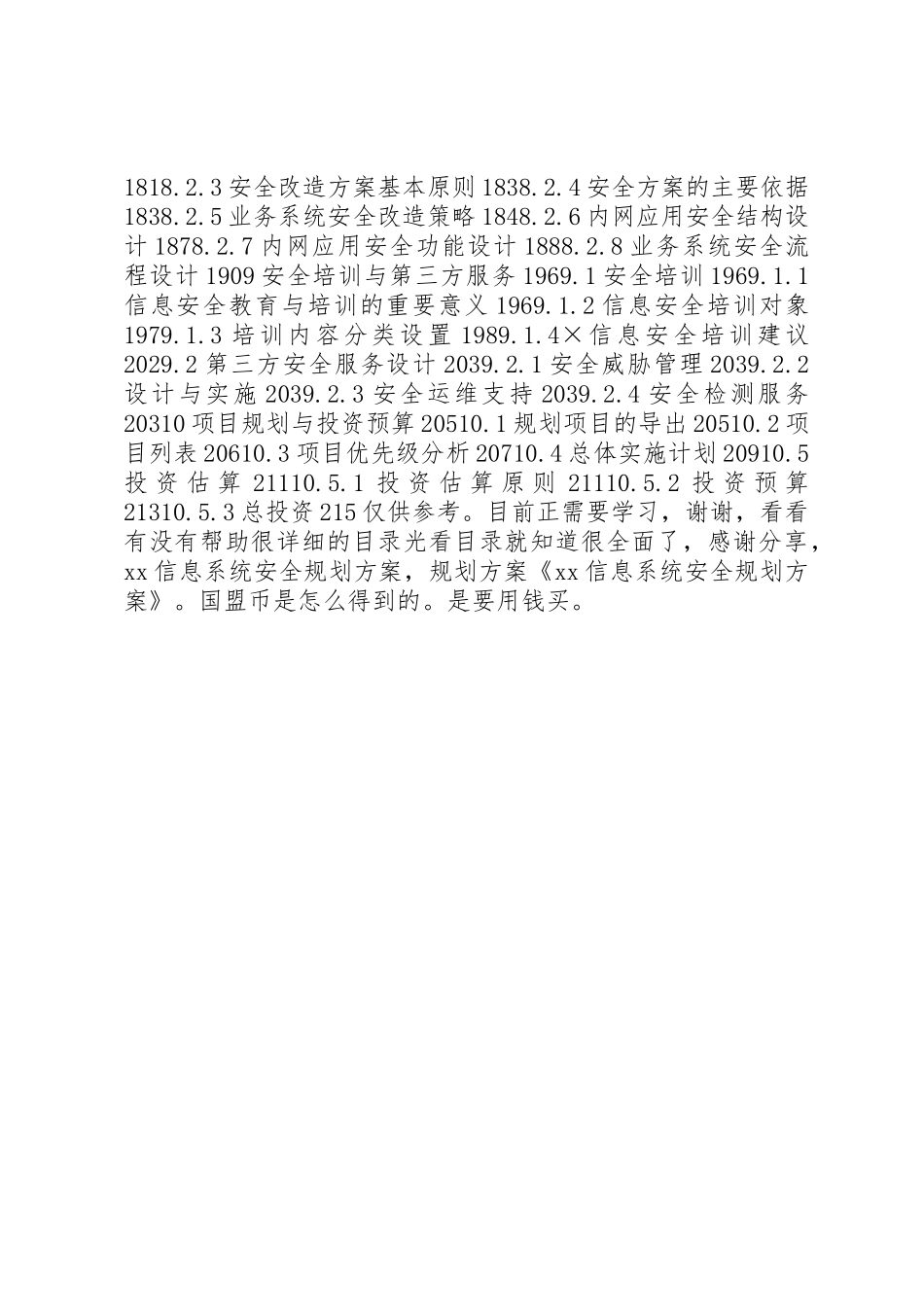 XX信息系统安全规划方案专题_第3页