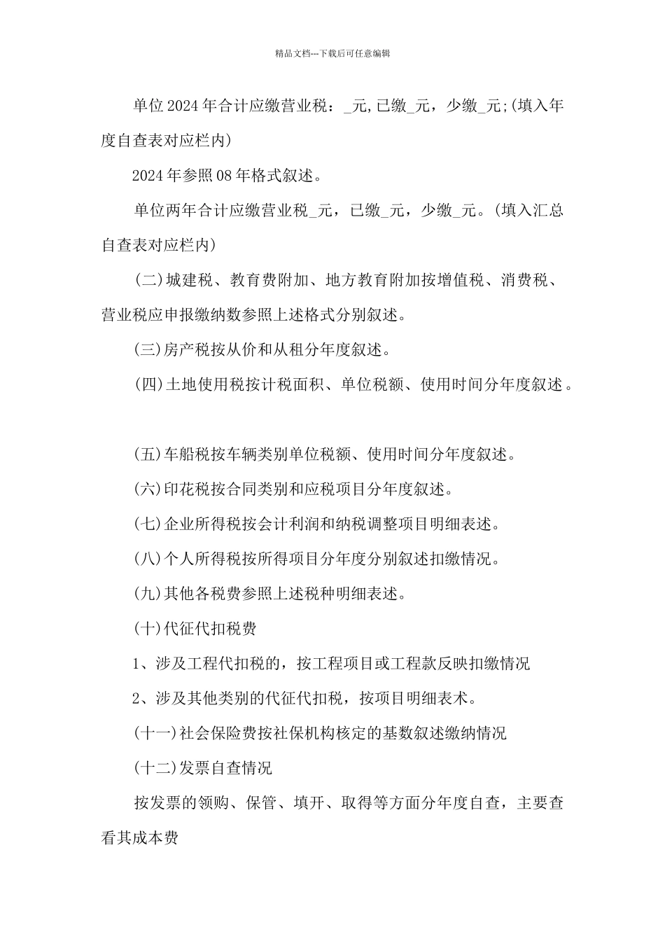 2024单位自查报告范文_第2页