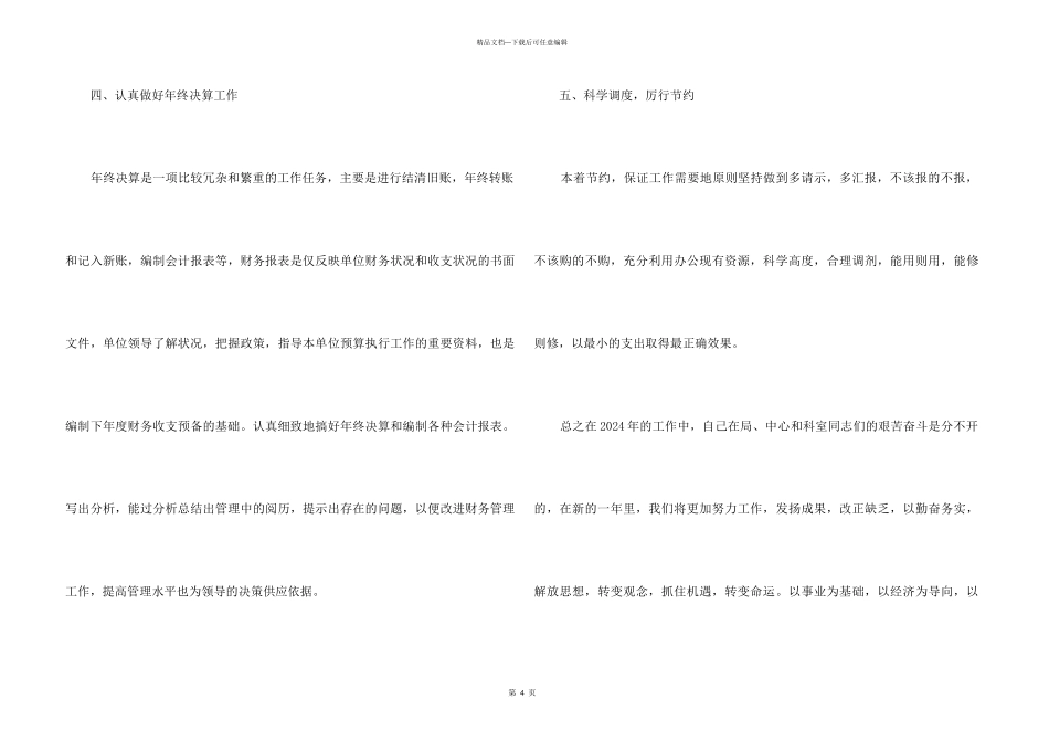 2024单位财务会计个人年终工作总结_第3页