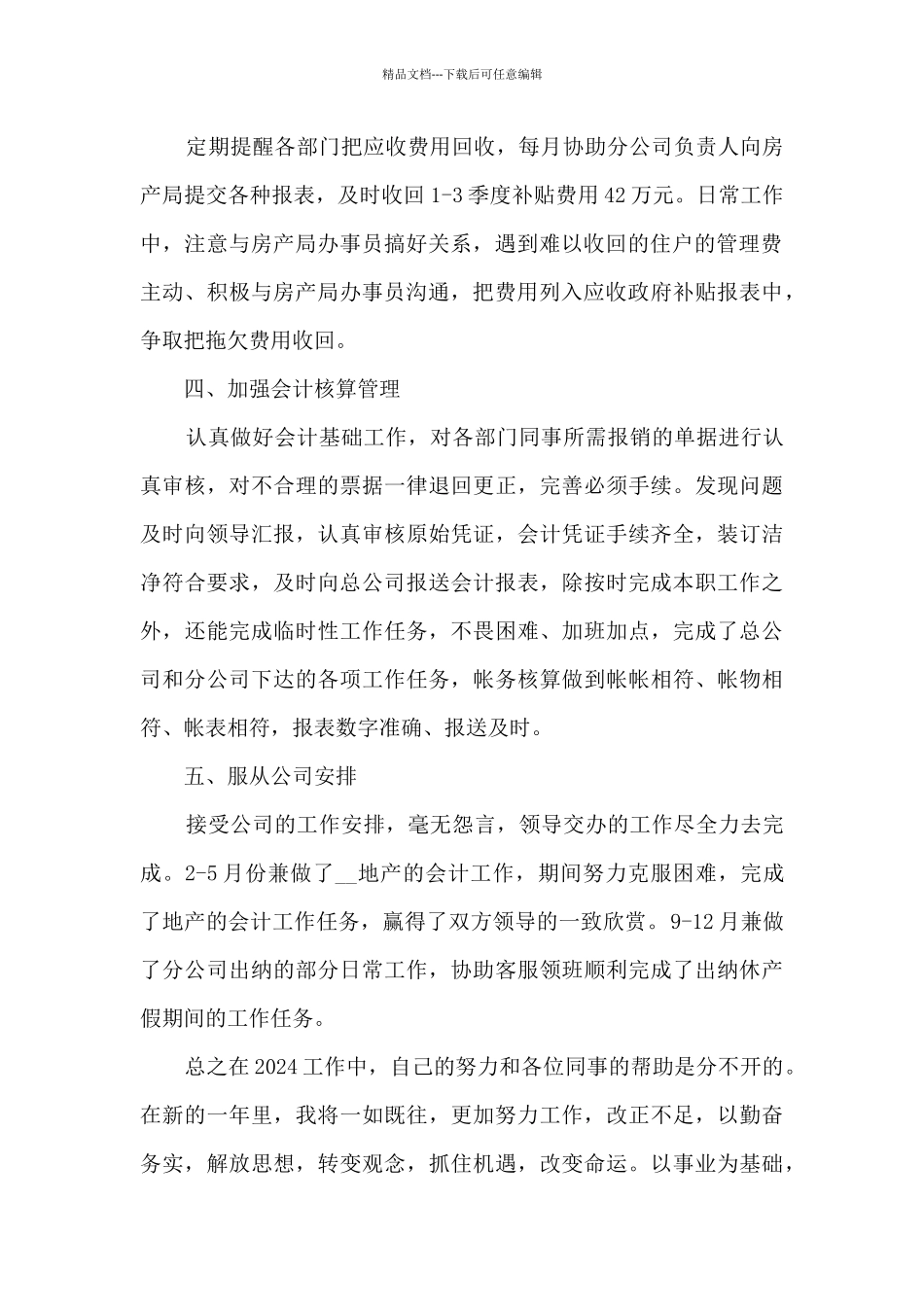 2024单位财务年终工作总结_第2页