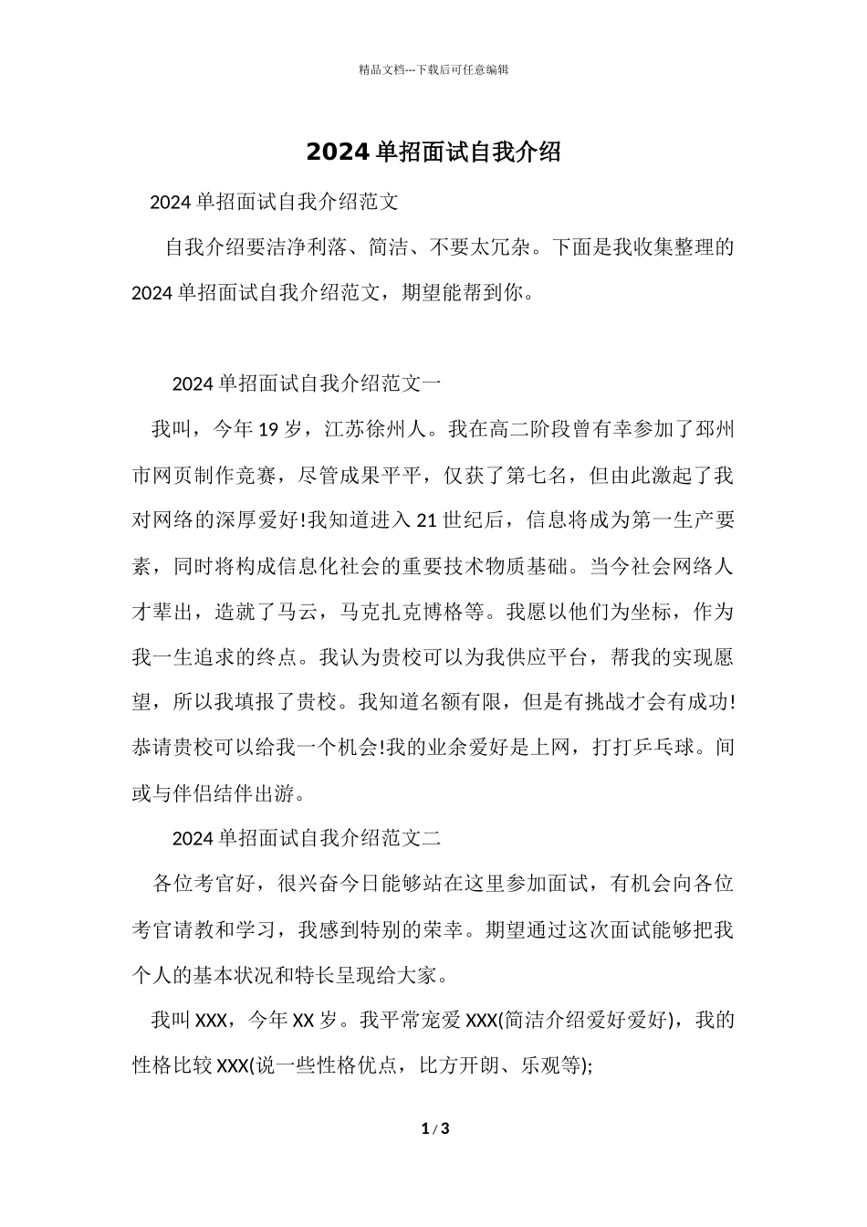 2024单招面试自我介绍_第1页