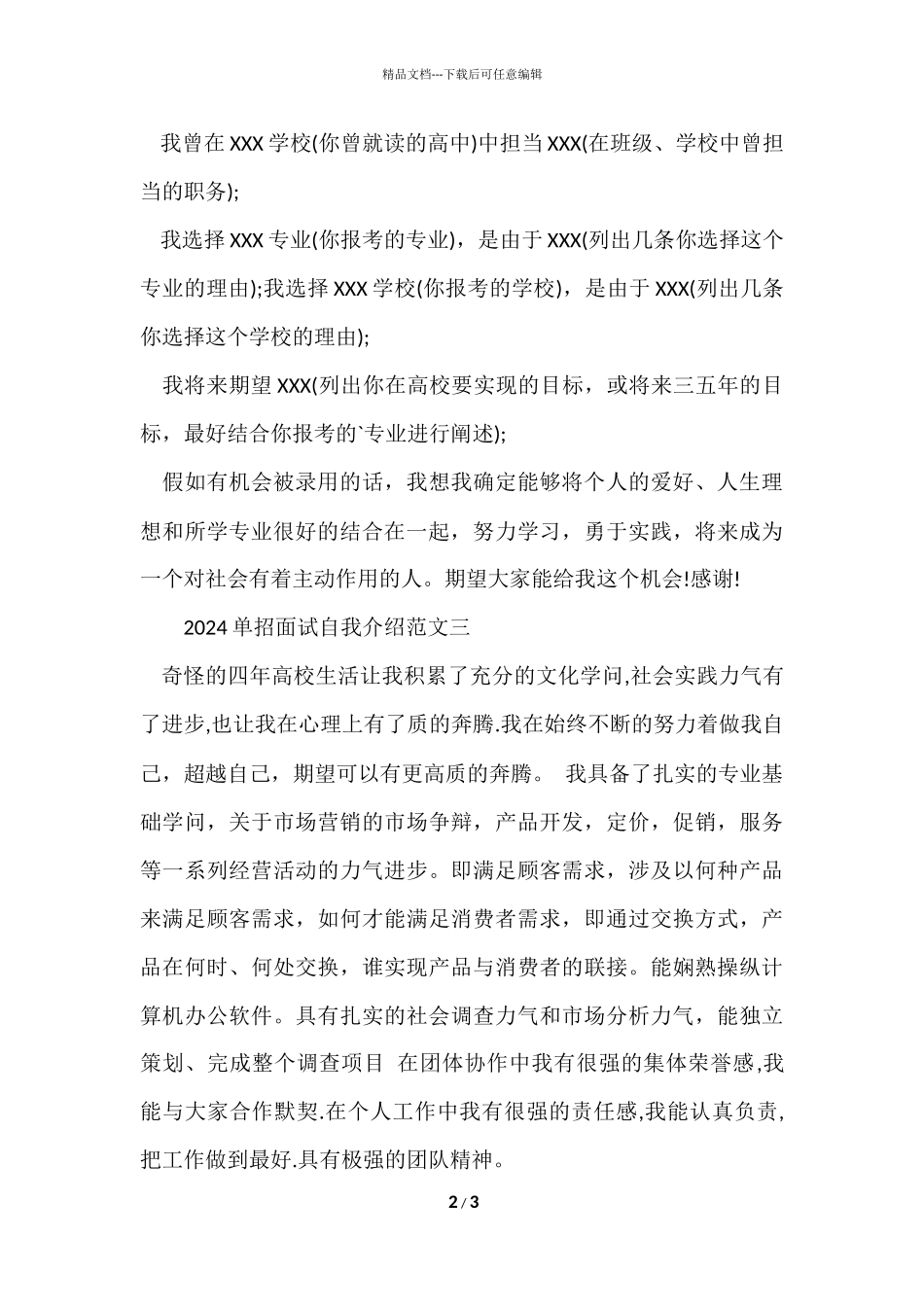 2024单招面试自我介绍_第2页