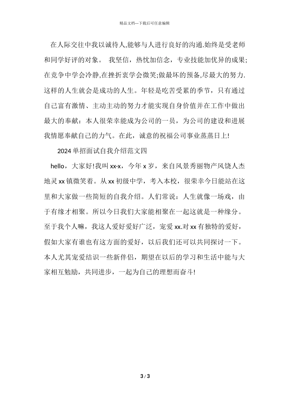 2024单招面试自我介绍_第3页