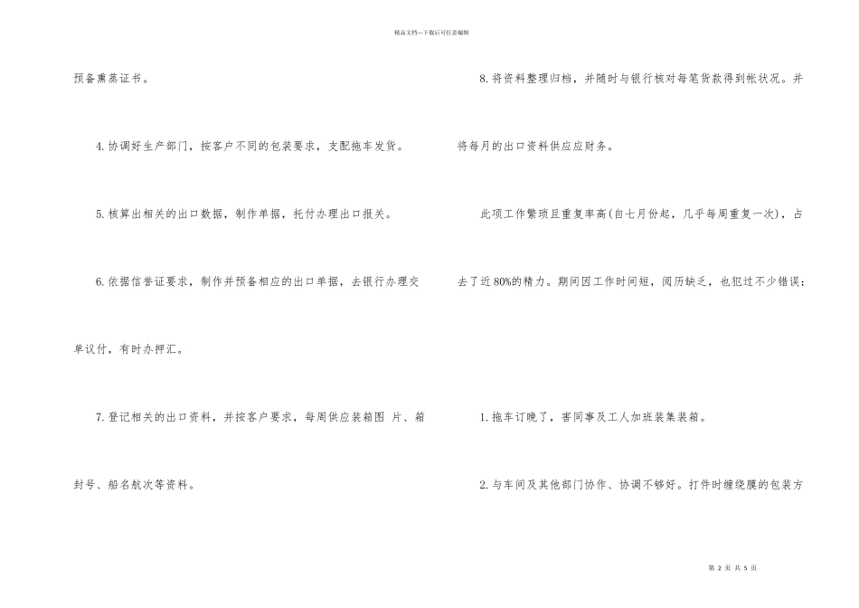 2024单证员个人工作总结写作技巧_第2页