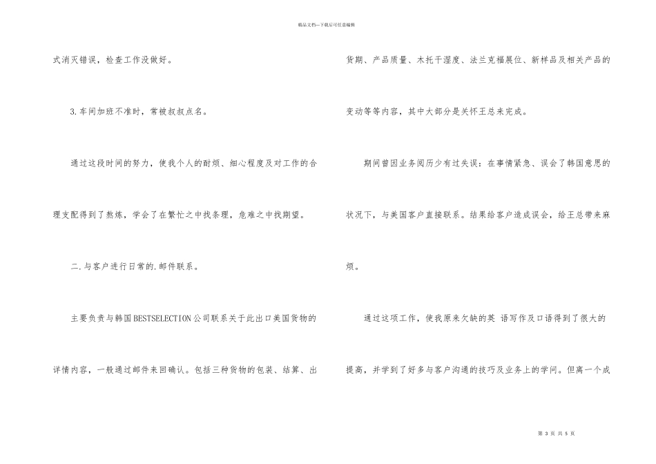 2024单证员个人工作总结写作技巧_第3页