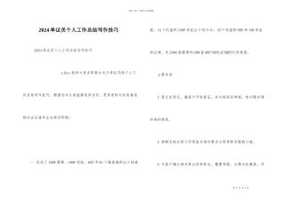 2024单证员个人工作总结写作技巧