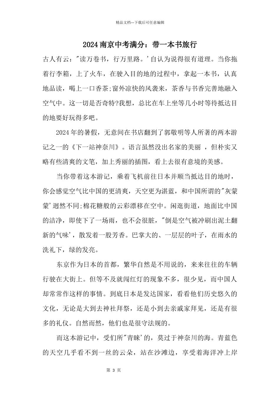 2024南京中考满分：带一本书旅行_第1页