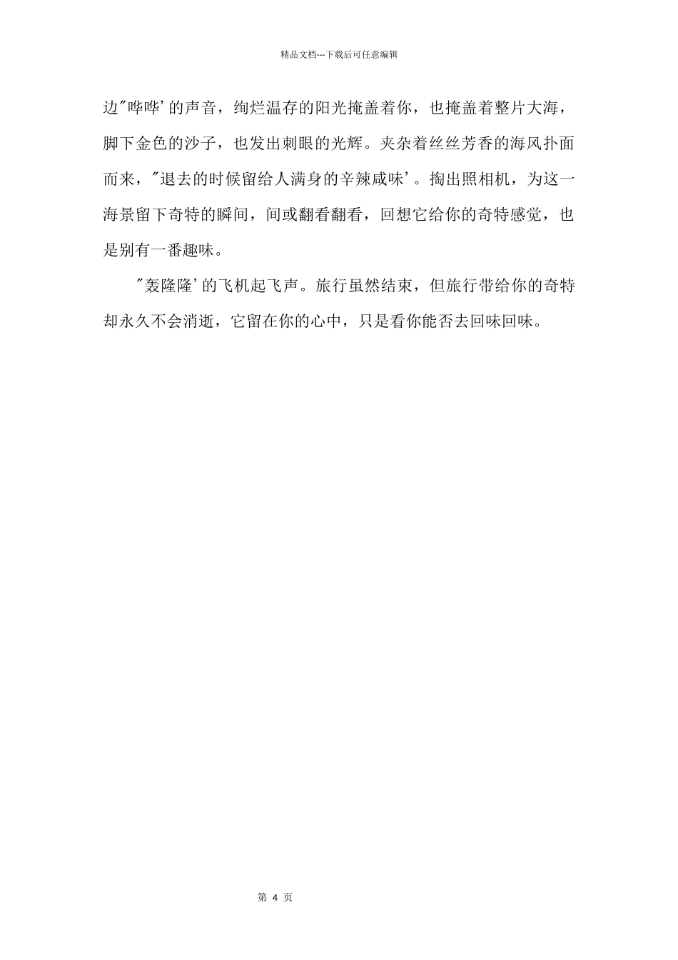 2024南京中考满分：带一本书旅行_第2页