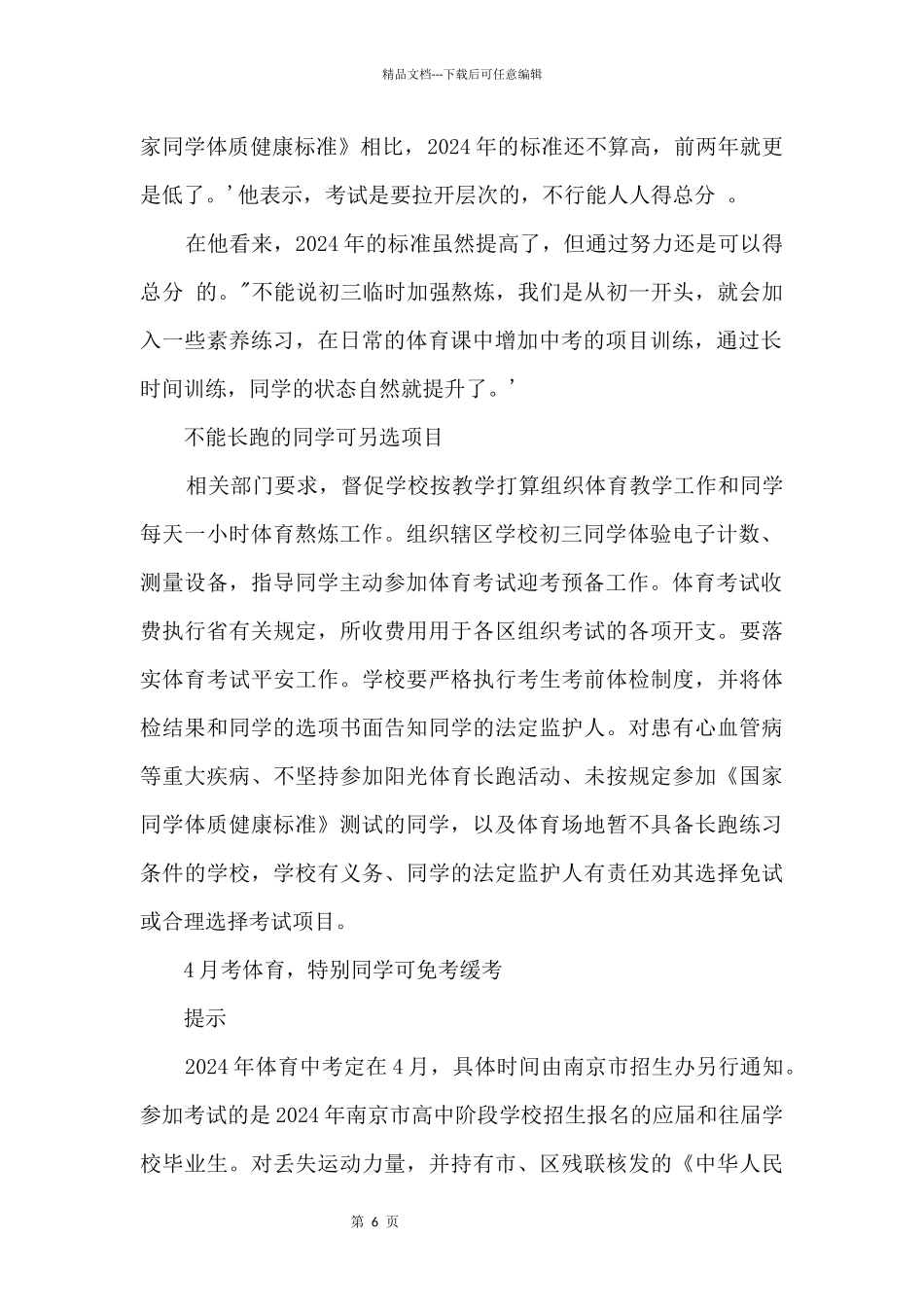 2024南京中考体育测试标准提高总分值保持不变_第2页