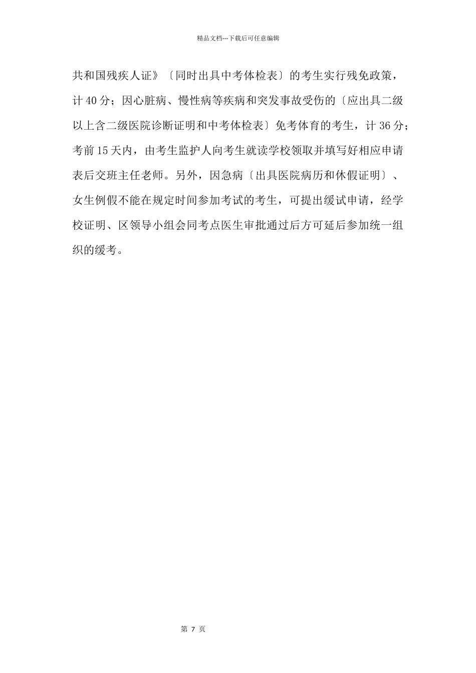 2024南京中考体育测试标准提高总分值保持不变_第3页