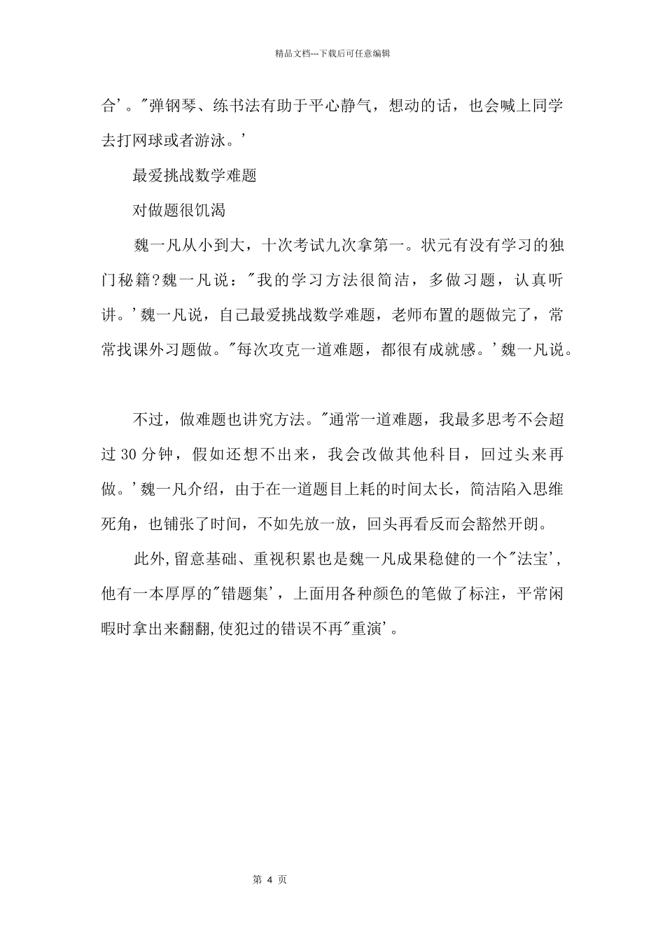 2024南京中考状元魏一凡：钢琴过10级还会做菜_第2页