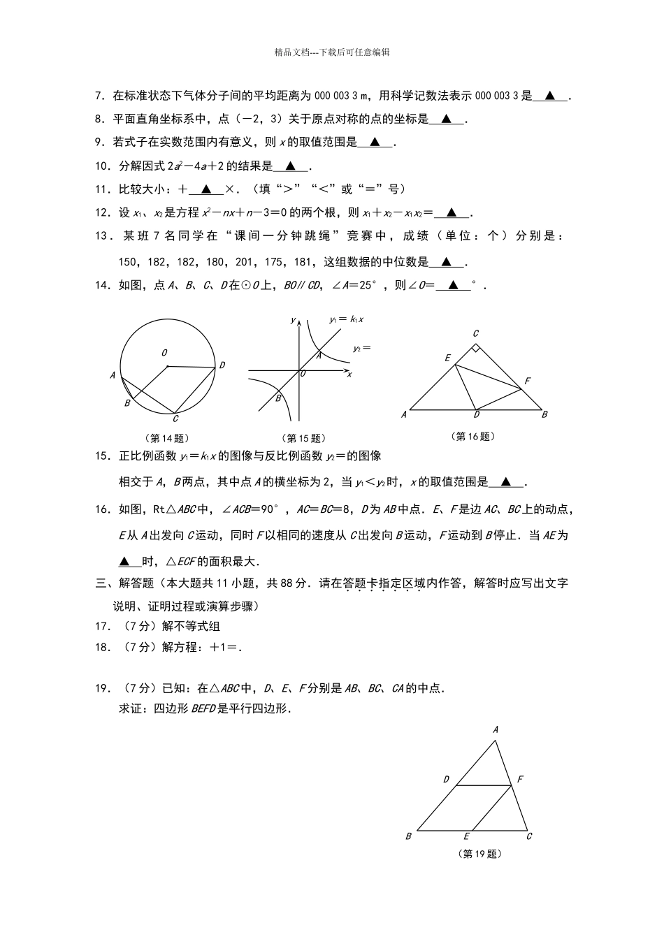 2024南京市中考建邺区数学二模_第2页
