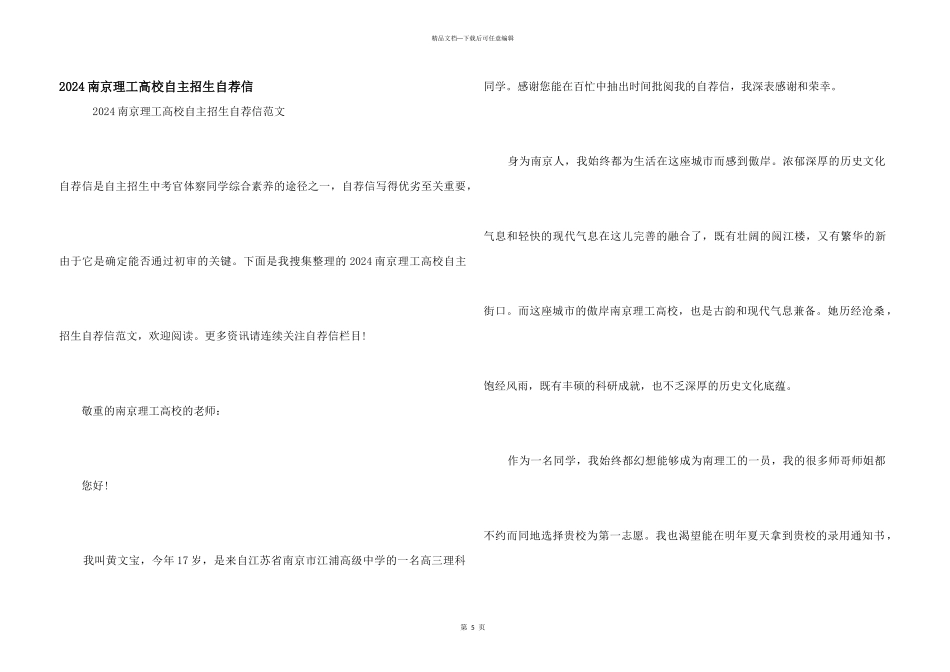2024南京理工大学自主招生自荐信_第1页