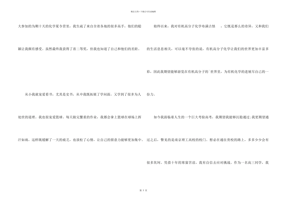 2024南京理工大学自主招生自荐信_第3页