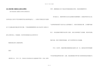 2024南京理工大学自主招生自荐信