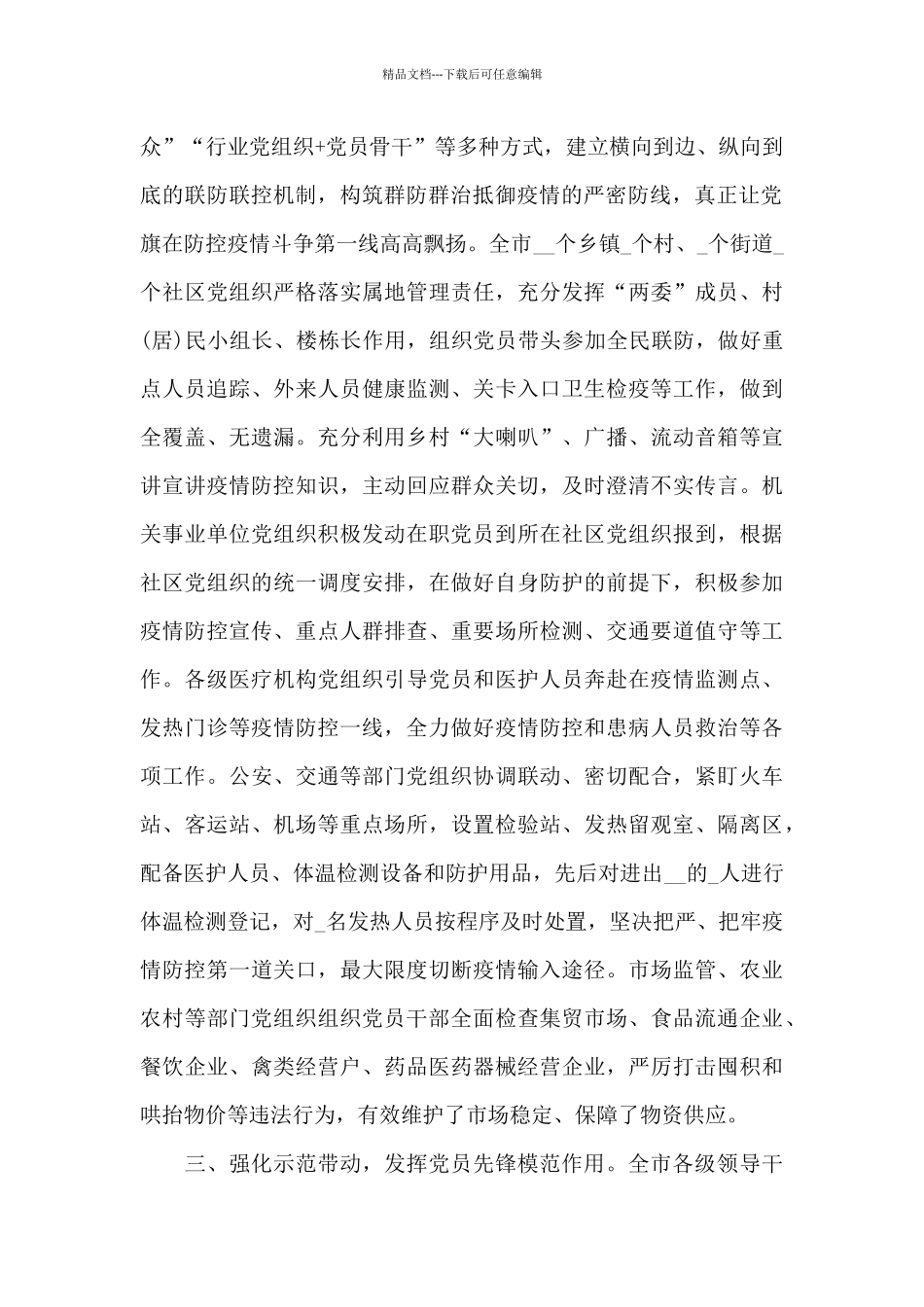 2024南京疫情防控工作总结_第2页