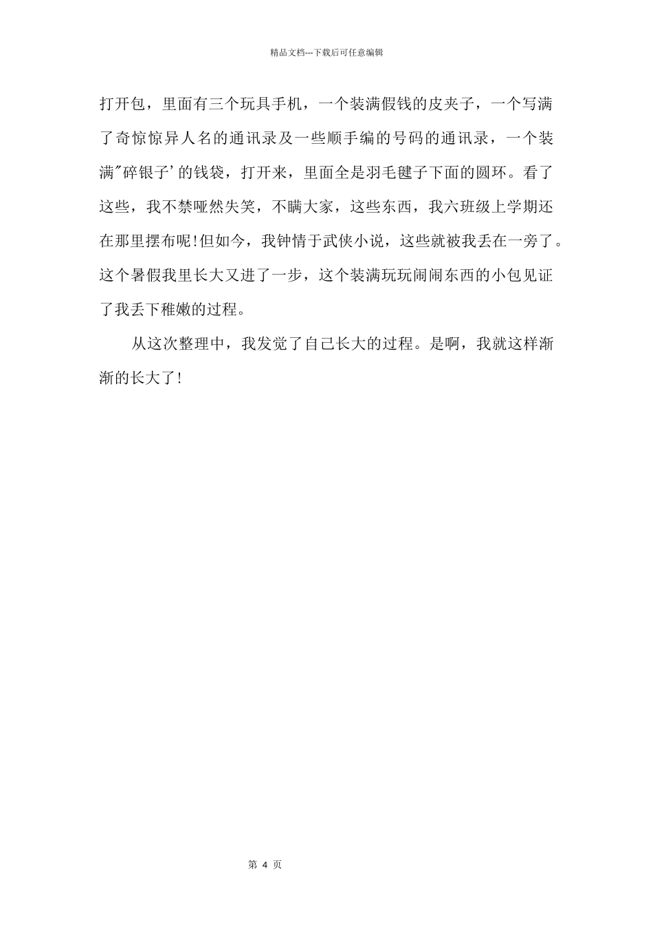 2024南通中考满分：就这样慢慢长大_第2页