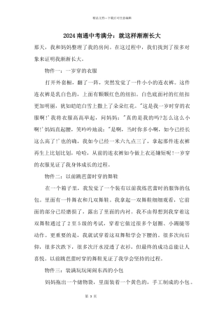 2024南通中考满分：就这样慢慢长大