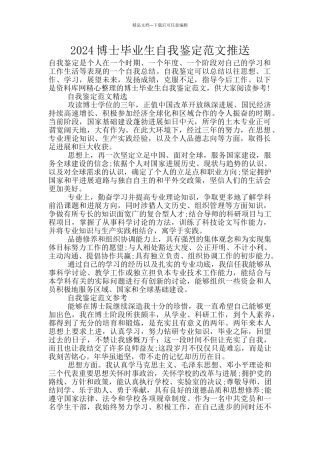 2024博士毕业生自我鉴定范文推送
