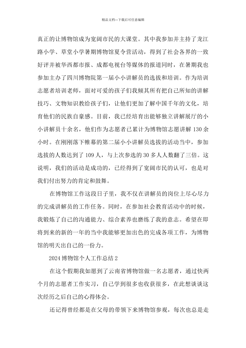 2024博物馆个人工作总结5篇_第2页