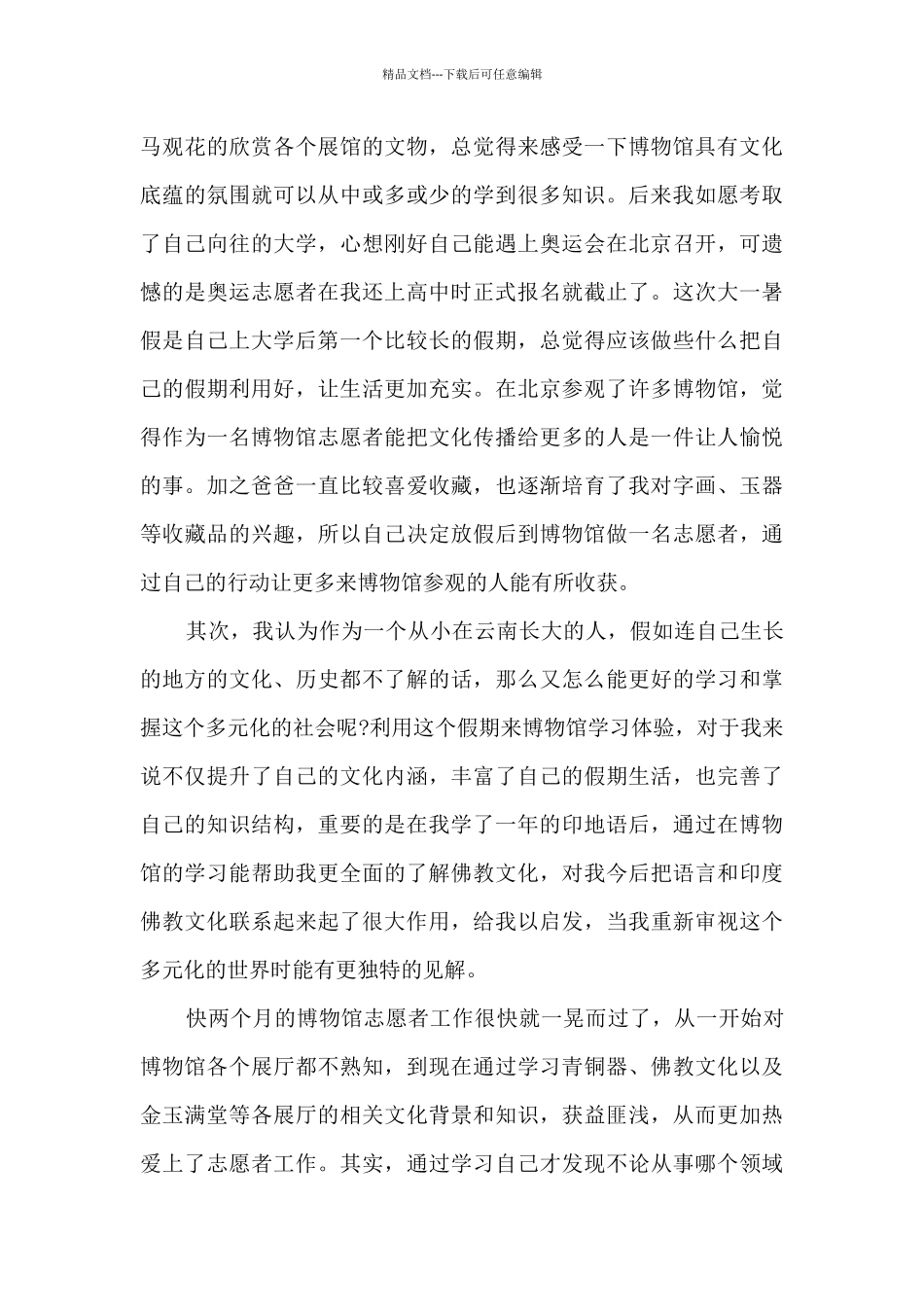 2024博物馆个人工作总结5篇_第3页