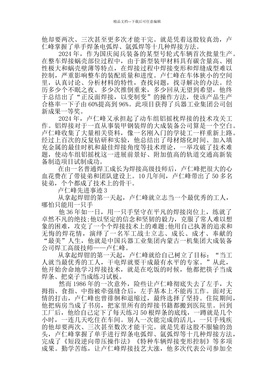 2024卢仁峰先进事迹材料大全_第2页