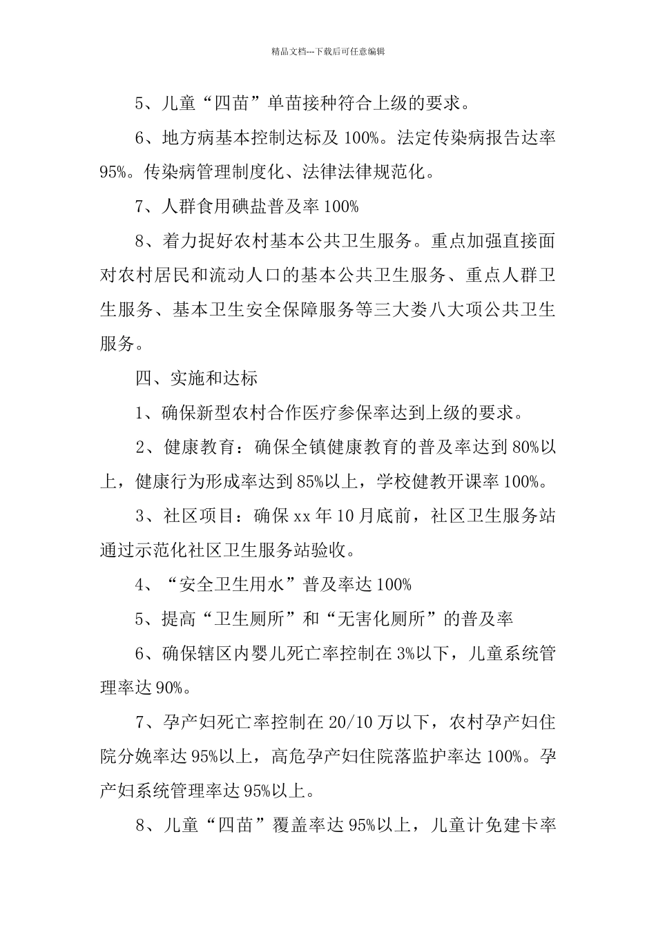 2024卫生保健工作总结范文_第2页