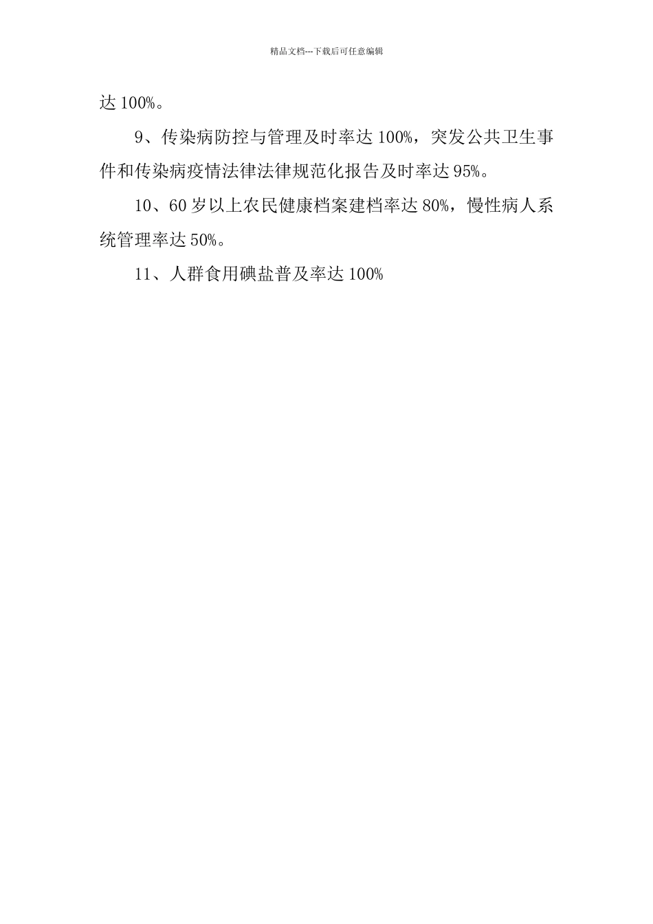 2024卫生保健工作总结范文_第3页