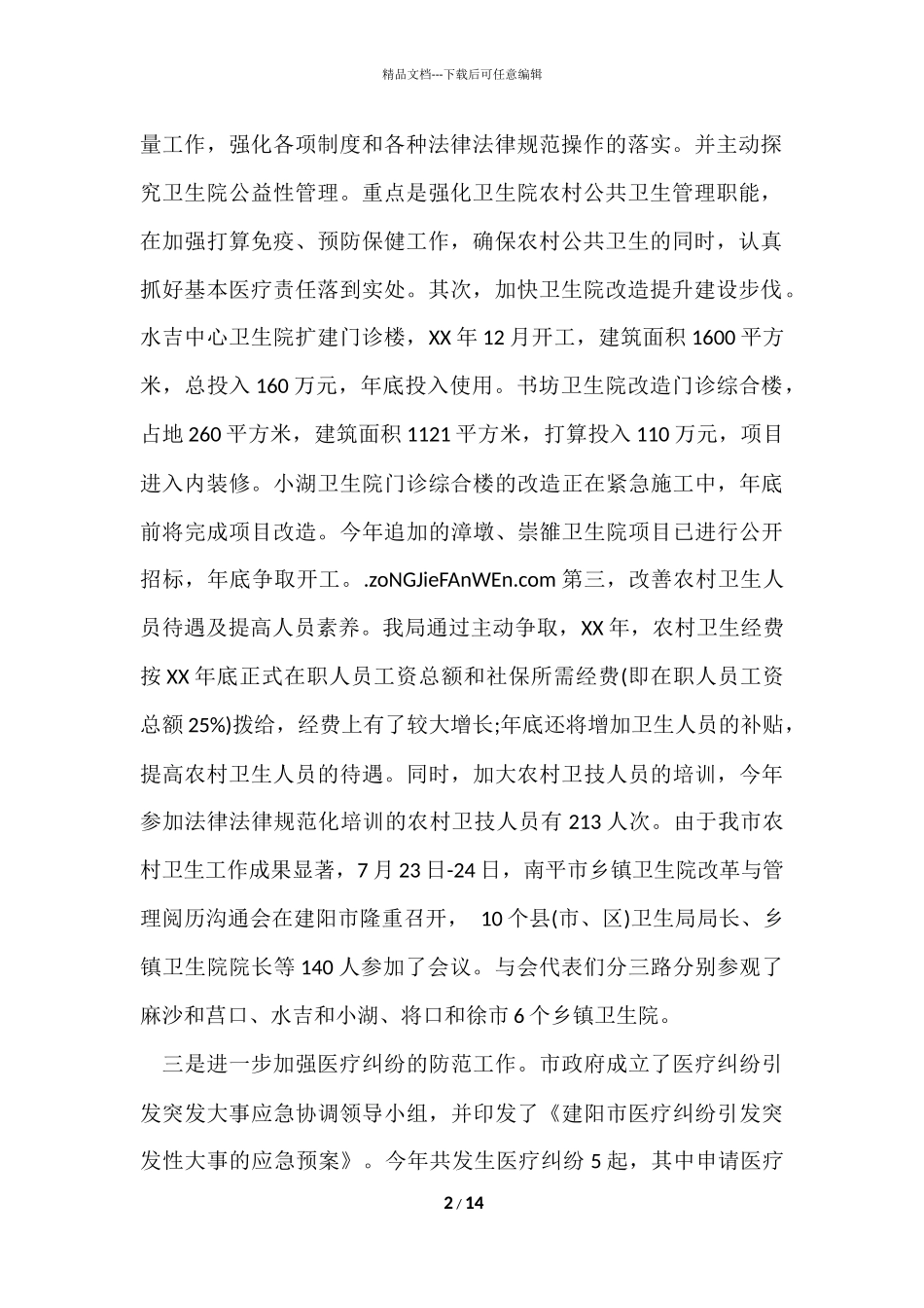 2024卫生院信访工作总结_第2页