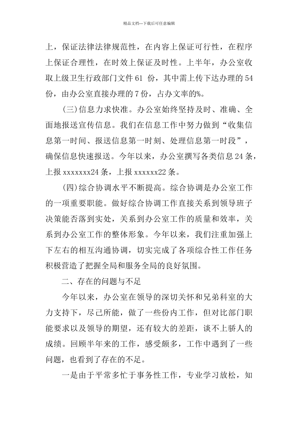 2024卫生服务中心办公室工作总结_第2页