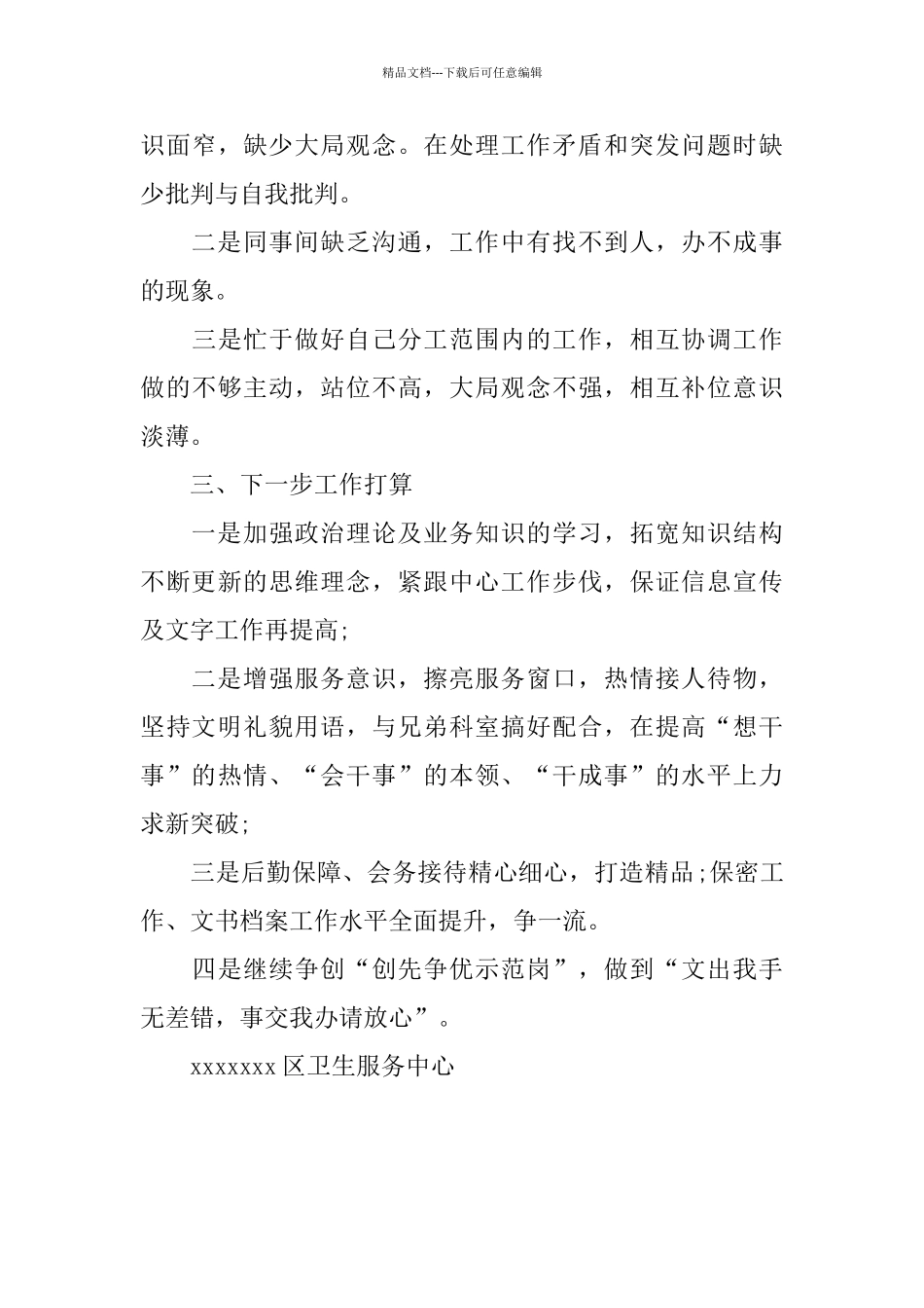 2024卫生服务中心办公室工作总结_第3页