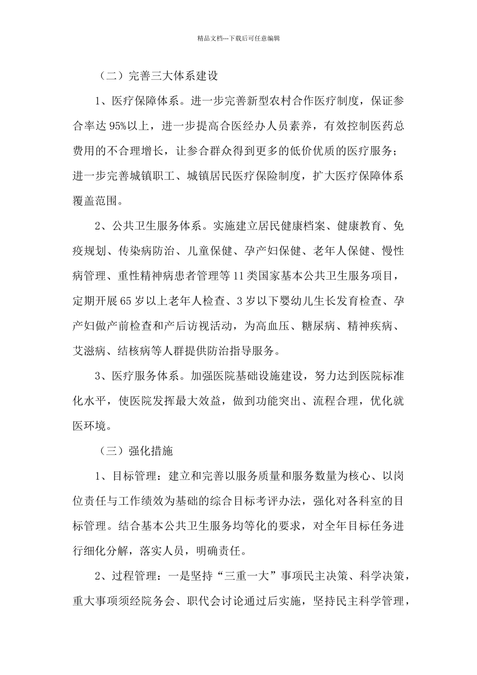 2024卫生院公共卫生工作计划_第2页