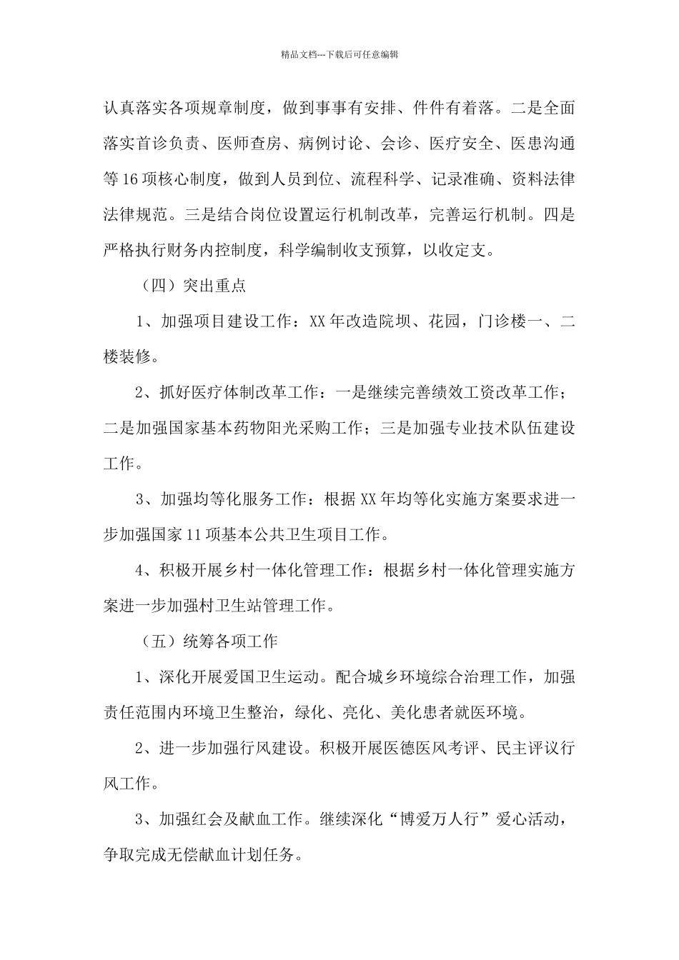 2024卫生院公共卫生工作计划_第3页