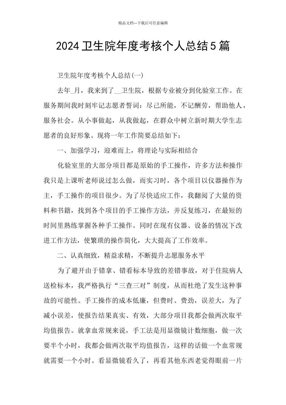 2024卫生院年度考核个人总结5篇_第1页