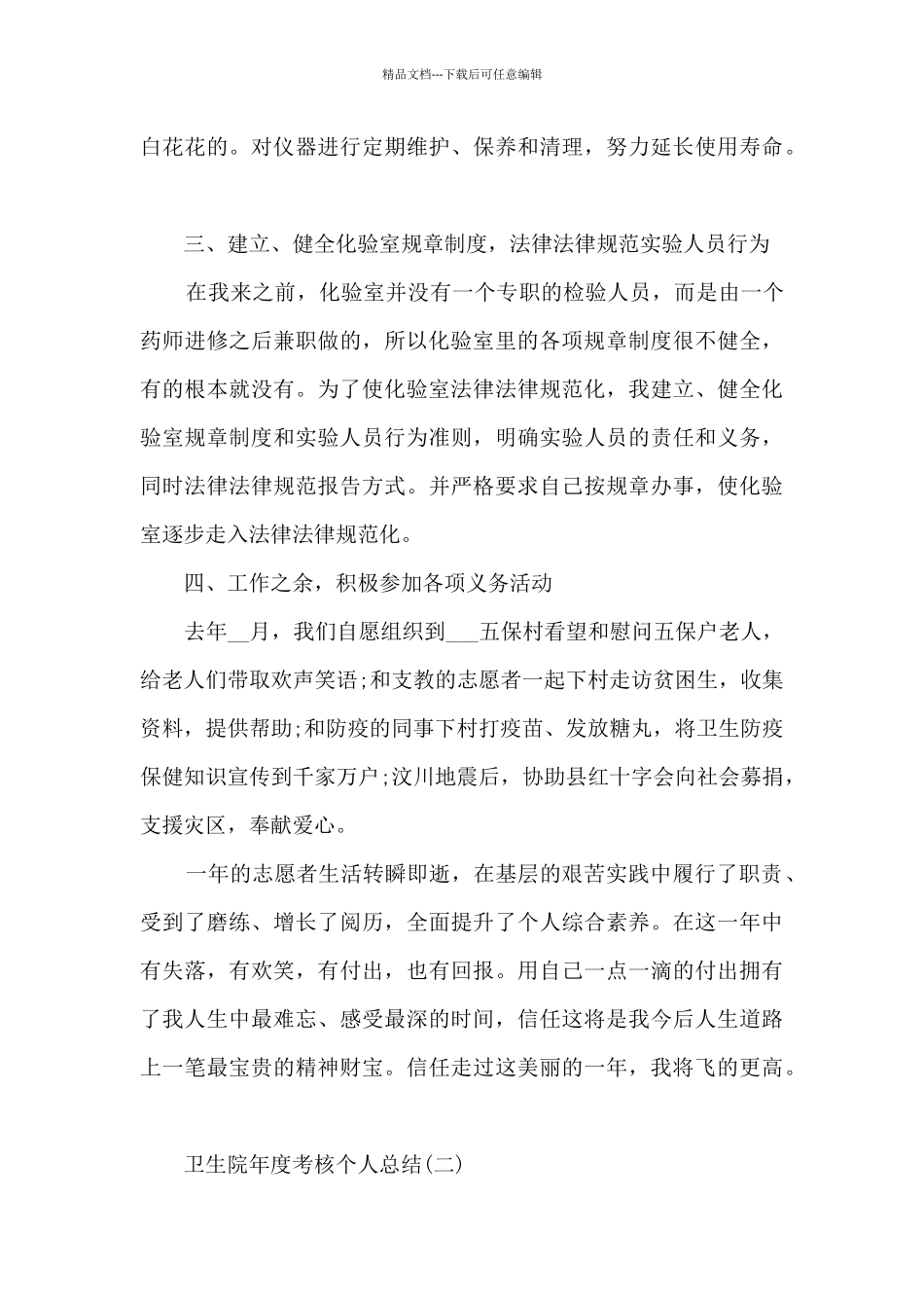 2024卫生院年度考核个人总结5篇_第2页