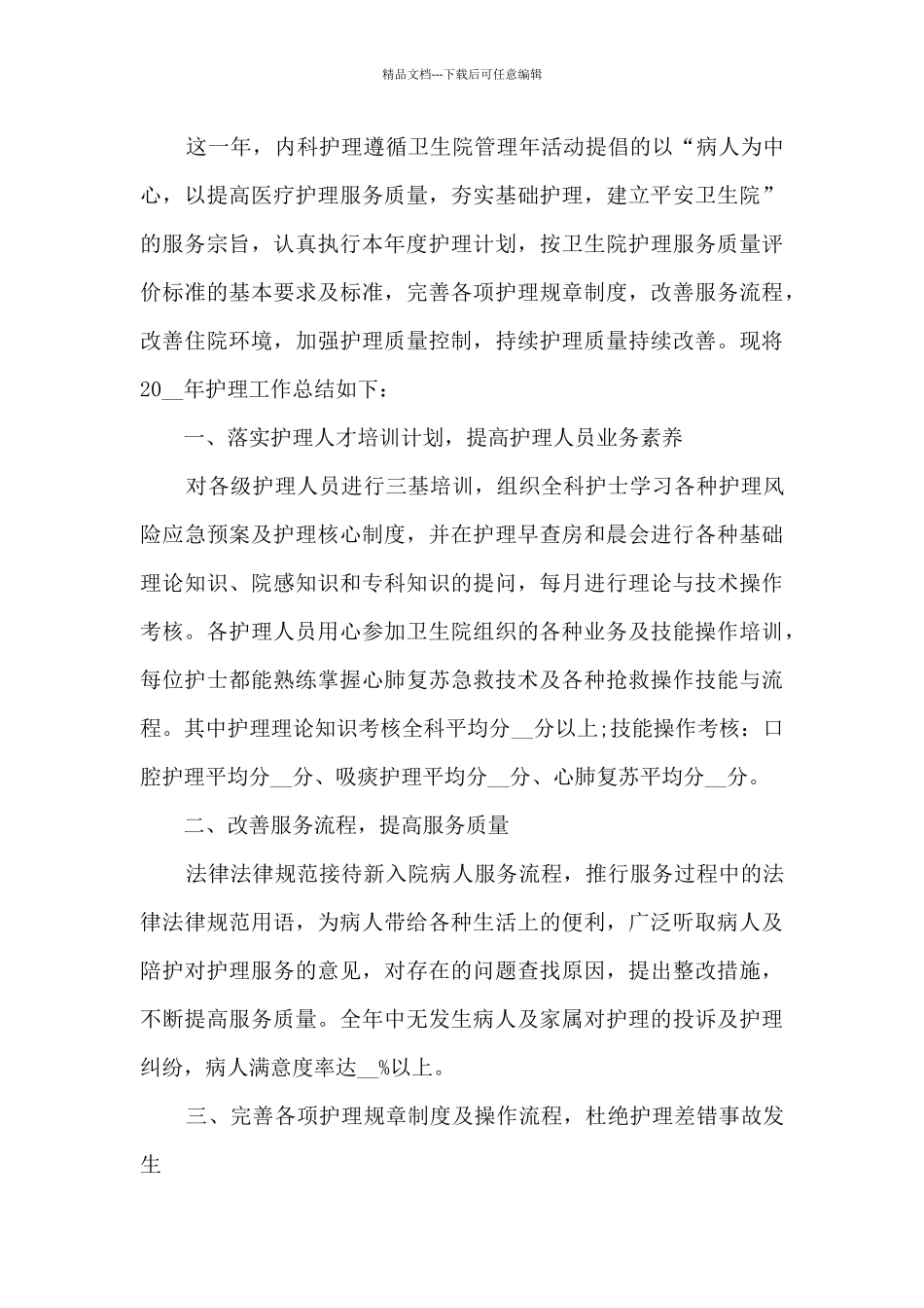 2024卫生院年度考核个人总结5篇_第3页