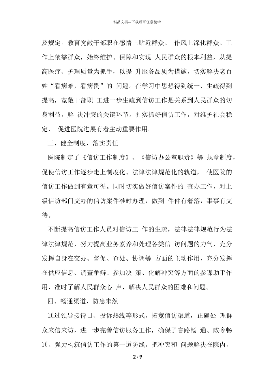 2024卫生院年终信访工作总结_第2页