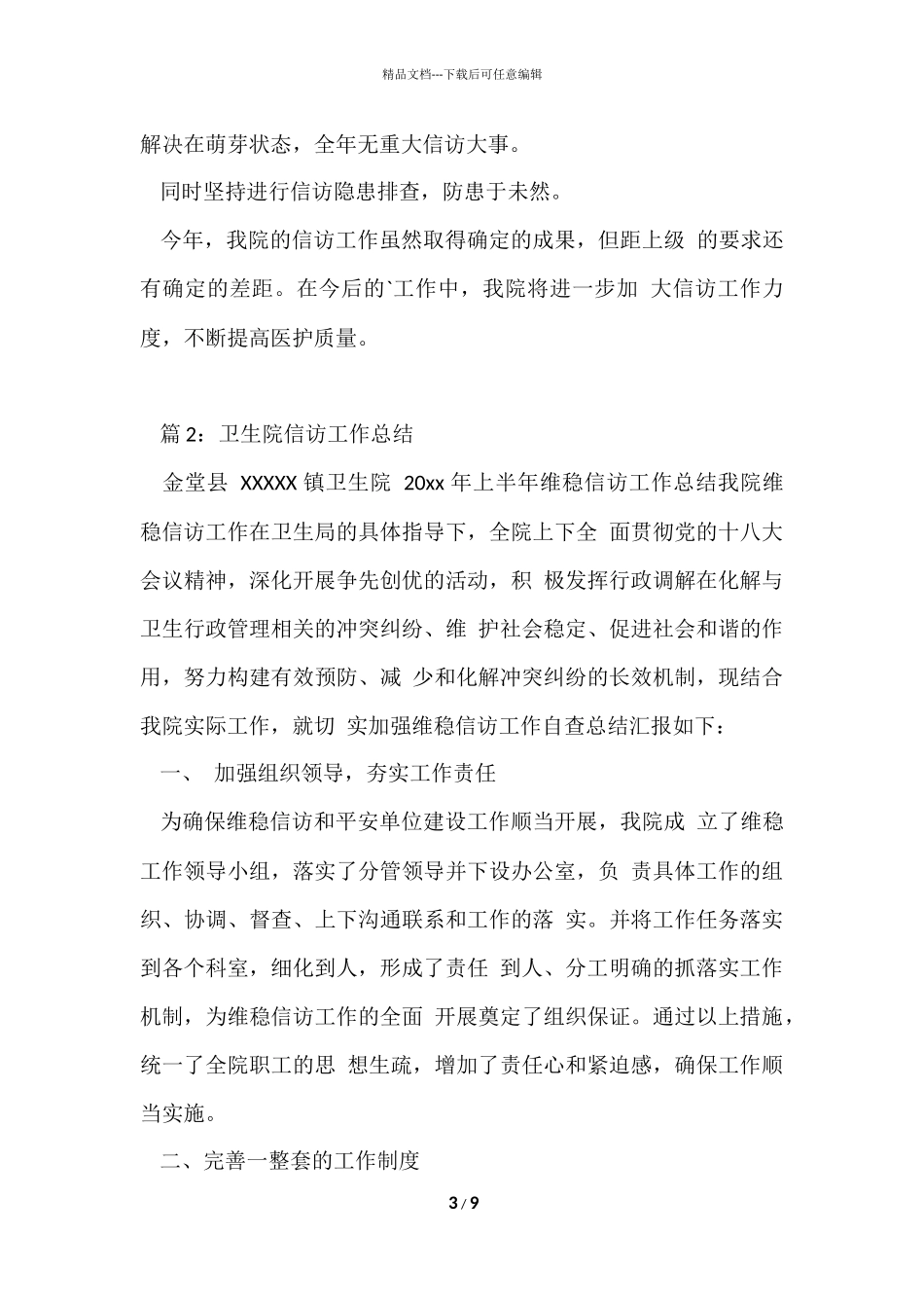 2024卫生院年终信访工作总结_第3页