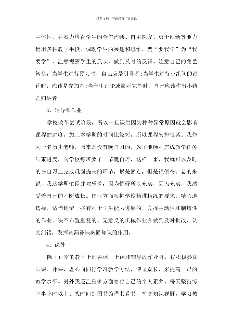 2024历史教师个人学科教育总结_第2页