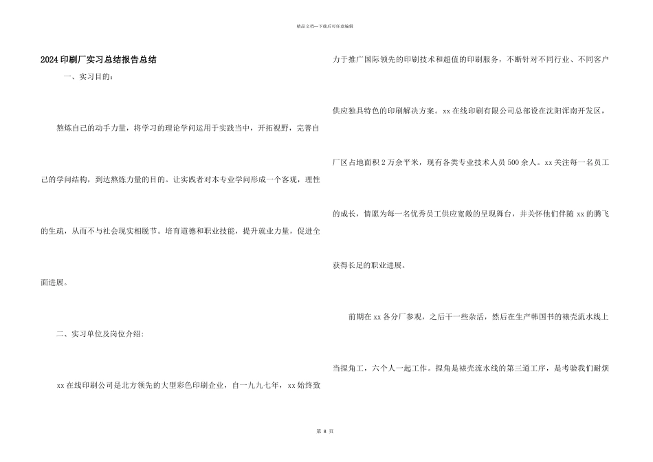 2024印刷厂实习总结报告总结_第1页