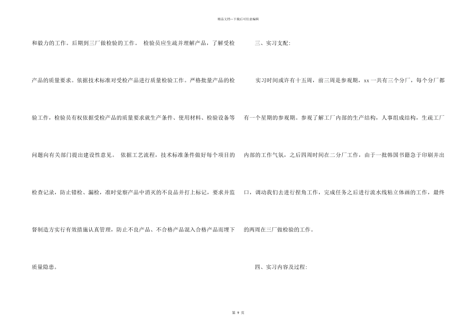 2024印刷厂实习总结报告总结_第2页