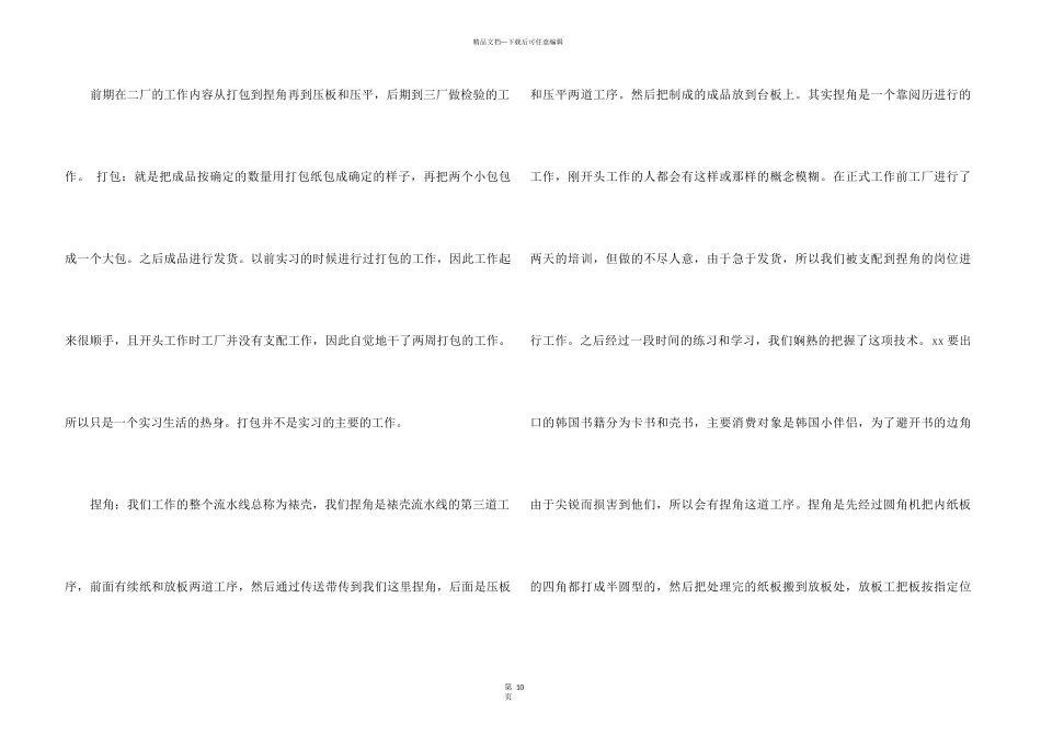 2024印刷厂实习总结报告总结_第3页