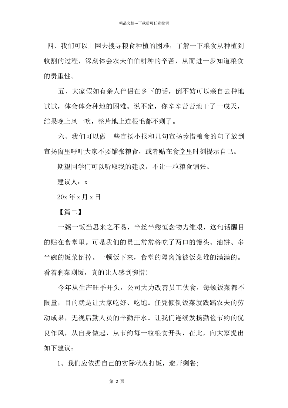 2024厉行节约反对浪费倡议书五篇_第2页