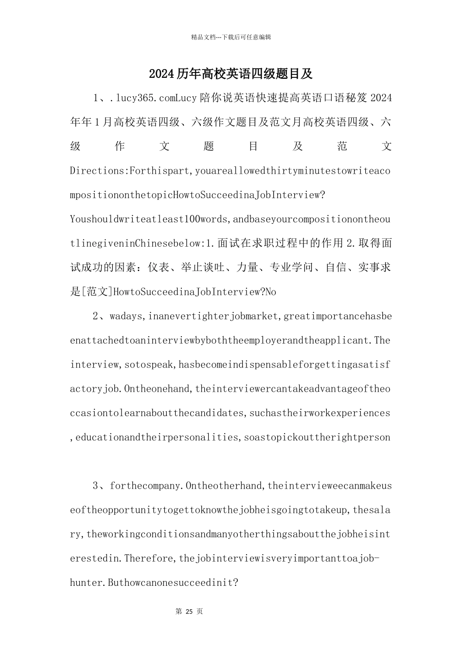 2024历年大学英语四级题目及_第1页