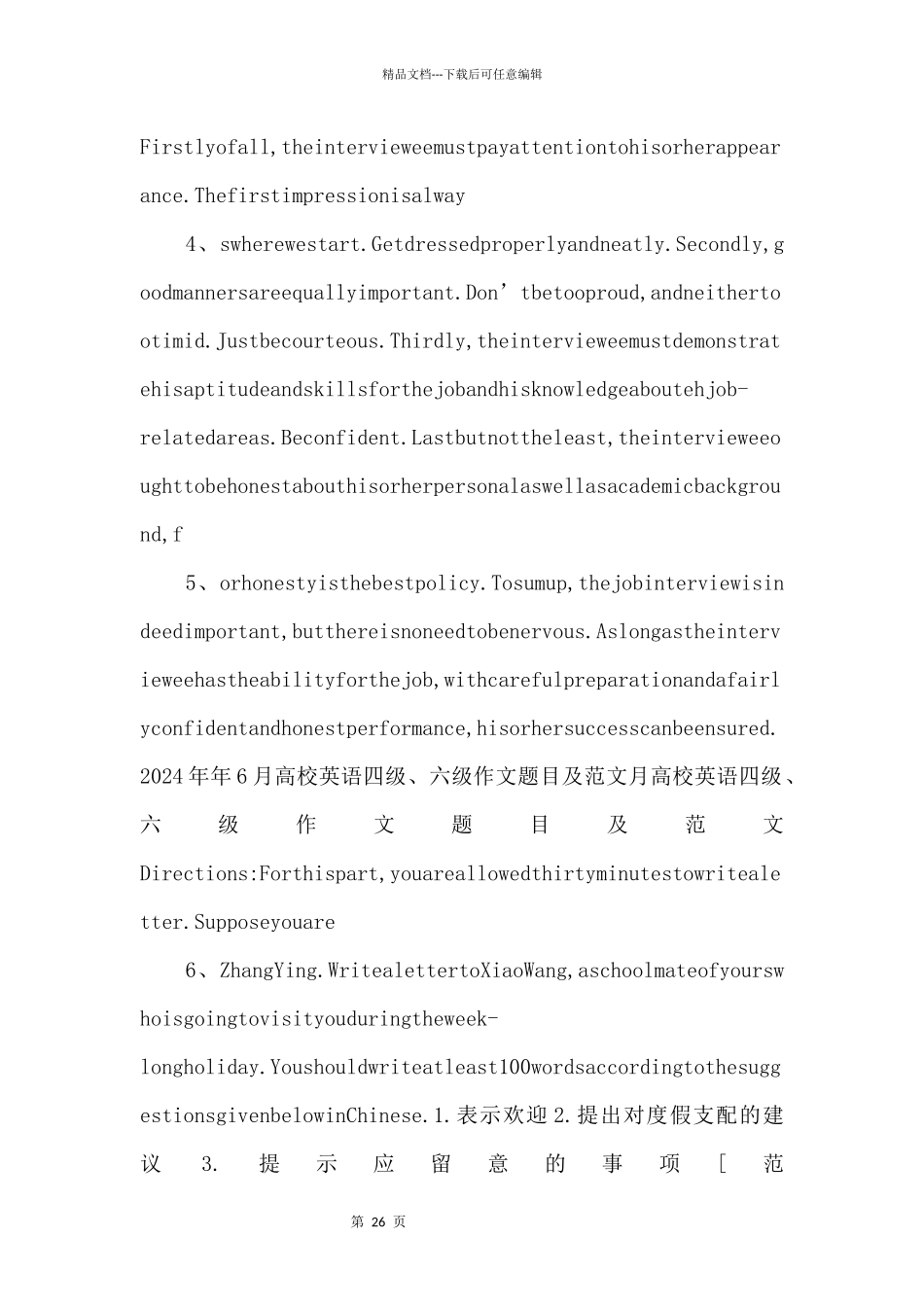 2024历年大学英语四级题目及_第2页