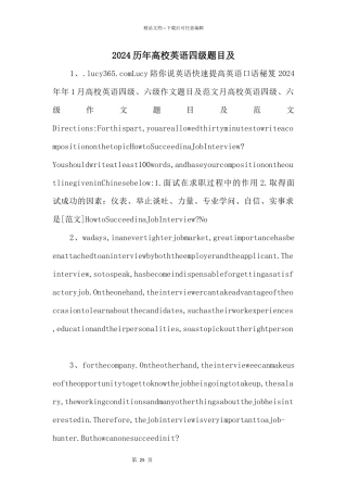 2024历年大学英语四级题目及